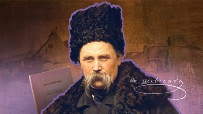 Тарас Шевченко