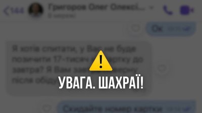 Шахраї від імені голови Сумської ОВА Олега Григорова просять гроші