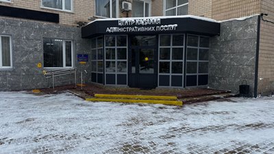 ЦНАП в Яготині