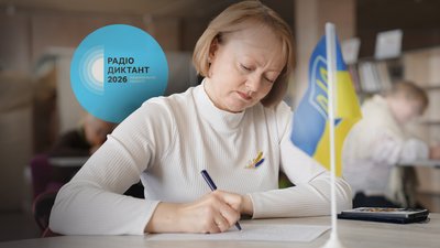 Написання радіодиктанту-2026 у Полтаві