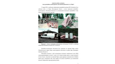 Житель Житомирщини виявив перевищення норм радіації в місті – влада каже, що показники в нормі Житель Житомирщини виявив перевищення норм радіації в місті – влада каже, що показники в нормі