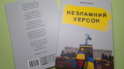 Планує випустити три збірки про рідне місто. Херсонець Михайло Олійник пише вірші про область та її жителів Планує випустити три збірки про рідне місто. Херсонець Михайло Олійник пише вірші про область та її жителів