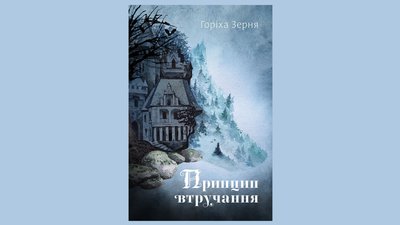 "Для мене війна є дуже важливою частиною нашого буття". Інтерв'ю з Тамарою Горіх-Зерня "Для мене війна є дуже важливою частиною нашого буття". Інтерв'ю з Тамарою Горіх-Зерня