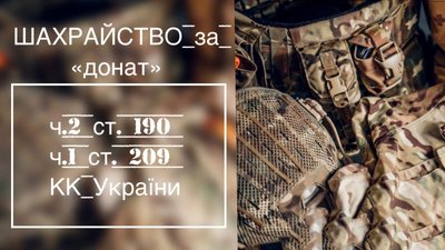 Шахрайство, гроші, суд, поліція, виманював донати
