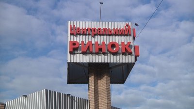 У Слов'янську ринки відновили роботу