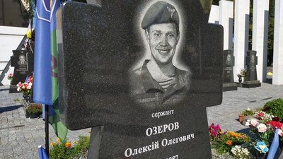 "Виконував найнебезпечніші завдання". У Сумах вшанували пам'ять бійця Олексія Озерова