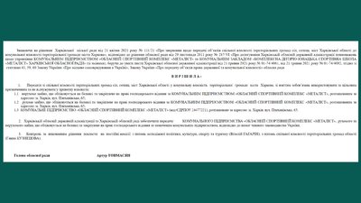 "Металіст" передали у комунальну власність Харкова "Металіст" передали у комунальну власність Харкова