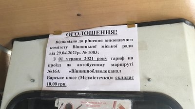 Відсьогодні у Вінниці здорожчає проїзд у маршутках