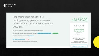 "Харківгорліфт" заплатить майже пів мільйона за підписку на комунальну газету "Харьковские известия" "Харківгорліфт" заплатить майже пів мільйона за підписку на комунальну газету "Харьковские известия"