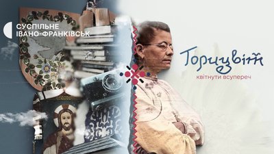 Суспільне готує документалку про Параску Плитку-Горицвіт
