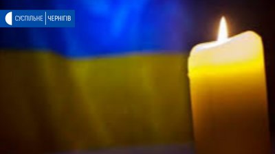 У Новгороді-Сіверському - дні жалоби за загиблим воїном
