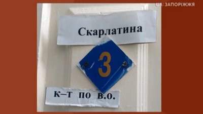 У Запоріжжі епідпоріг захворюваності на скарлатину перевищений у тричі