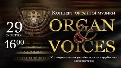Концерт органної музики в Одеській опері Концерт органної музики в Одеській опері