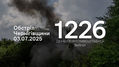 Обстріли Чернігівщини: 12 авіаударів та понад 100 вибухів внаслідок іншого озброєння