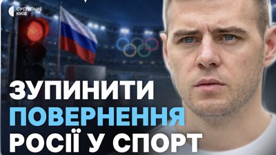Як Україна блокує повернення на світовому рівні російського спорту з ТОТ