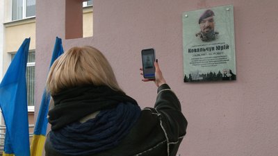 На Прикарпатті відкрили інтерактивний меморіал загиблому бійцю Юрію Ковальчуку На Прикарпатті відкрили інтерактивний меморіал загиблому бійцю Юрію Ковальчуку