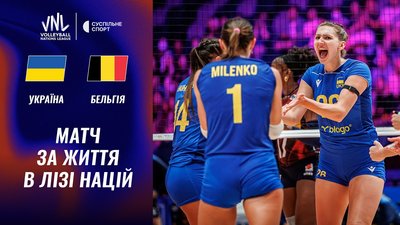 Україна – Бельгія: ОГЛЯД МАТЧУ / волейбол, Ліга націй, жінки / ГРАНДІОЗНА ПЕРЕМОГА