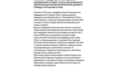 На фото текст звернення Хмельницької єпархії УПЦ.