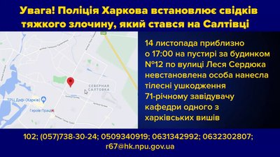 Поліція показала місце нападу на харківського професора: продовжують шукати свідків Поліція показала місце нападу на харківського професора: продовжують шукати свідків