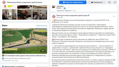 ОДА та Рівнеоблрада обмінялись звинуваченнями у зриві фінансування медицини ОДА та Рівнеоблрада обмінялись звинуваченнями у зриві фінансування медицини