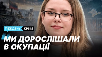 Ми дорослішали в окупації