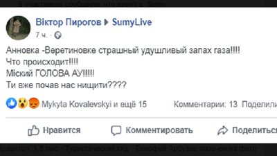 У Сумах у ніч на 20 липня стався викид речовини з неприємним запахом У Сумах у ніч на 20 липня стався викид речовини з неприємним запахом
