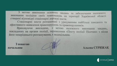 У патрульній поліції назвали недоцільним перенесення поста у Пісочині на Харківщині