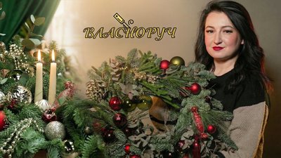Виготовлення різдвяного віночка