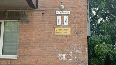 Перейменування вулиць у Полтавській громаді: скільки пропозицій подали за тиждень Перейменування вулиць у Полтавській громаді: скільки пропозицій подали за тиждень