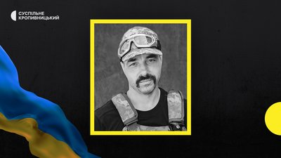 втрати кіровоградщини 19 листопада
