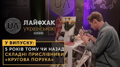 5 років тому чи 5 років назад