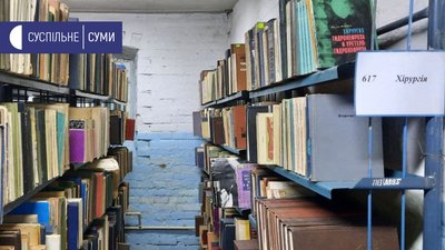 Медичну бібліотеку у Сумах збираються ліквідувати Медичну бібліотеку у Сумах збираються ліквідувати