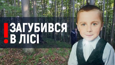 На Хмельниччині шукають 10-річного хлопчика, який загубився в лісі