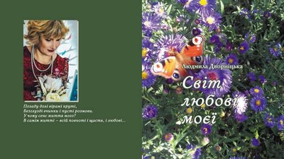 На вірш "Диво" незрячої поетеси з Вінниччини зняли відеокліп
