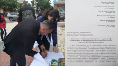 У Кропивницькому студенти медичного вишу збирали підписи проти його закриття У Кропивницькому студенти медичного вишу збирали підписи проти його закриття