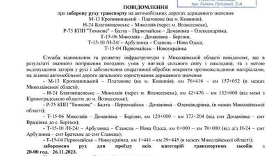 На дорогах Миколаївщини через снігопад ускладнений рух: на деяких трасах заборонений рух На дорогах Миколаївщини через снігопад ускладнений рух: на деяких трасах заборонений рух
