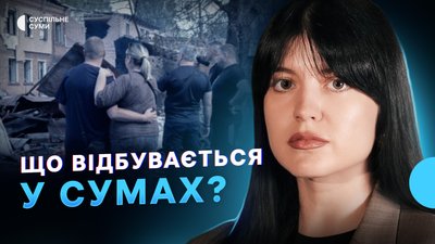 Атаки РФ на Суми, працівники ТОВ “Сумський молочний завод” без зарплат, повернення полонених