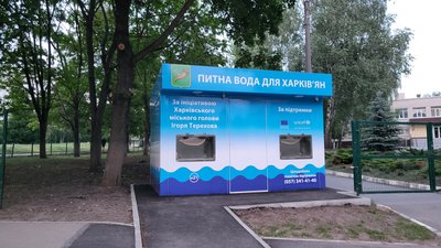 бювет у харкові