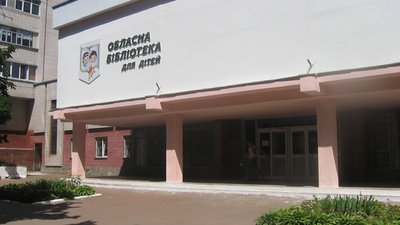 Чернігівська обласна бібліотека для дітей Чернігівська обласна бібліотека для дітей