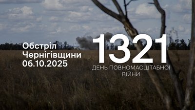 Обстріли прикордоння Чернігівщини: росіяни протягом доби 6 жовтня атакували 4 громади