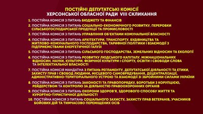 Створили постійні комісії та оптимізували виконком: як пройшла сесія Херсонської облради Створили постійні комісії та оптимізували виконком: як пройшла сесія Херсонської облради