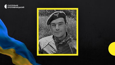 Іван Широкий загиблий зі Світловодська