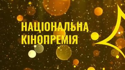 Роботи франківок Ірми Вітовської і Надії Парфан перемогли на кінопремії “Золота Дзиґа”