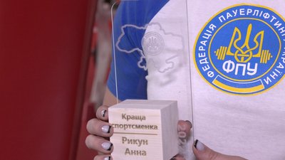 "Цілеспрямована, сильна". Сумчанка Анна Рикун стала кращою пауерліфтеркою України 2022 року "Цілеспрямована, сильна". Сумчанка Анна Рикун стала кращою пауерліфтеркою України 2022 року
