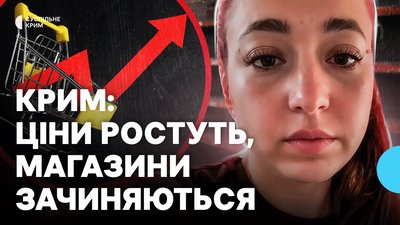 Ціни у Криму