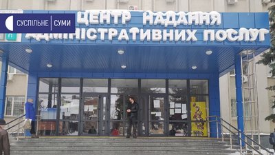 Працівники похворіли: у сумському ЦНАПІ черги. Які послуги надаватимуть дистанційно Працівники похворіли: у сумському ЦНАПІ черги. Які послуги надаватимуть дистанційно