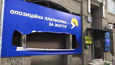 У Харкові пошкодили фасад нового офісу міської організації ОПЗЖ У Харкові пошкодили фасад нового офісу міської організації ОПЗЖ