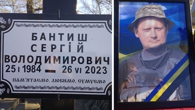 Сергій Бантиш Сергій Бантиш