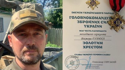 Віктор Гурин, Золотий хрест, відзнака, 29 червня 2026, Тернопіль
