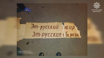 "Це рускій мір, це рускіє берези": одеські патрульні затримали чоловіків з проросійськими плакатами